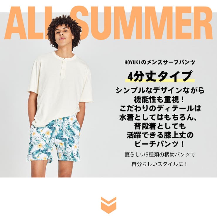 水着 メンズ サーフパンツ[品番：HO000003595]｜HOYUKI（ホユキ