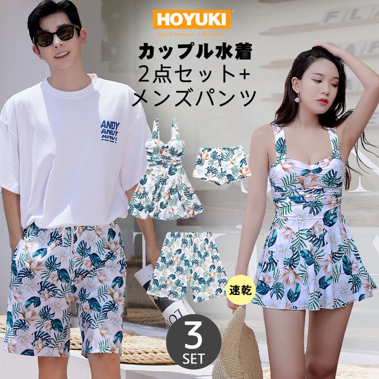 水着 カップル水着 レディース | HOYUKI | 詳細画像1 