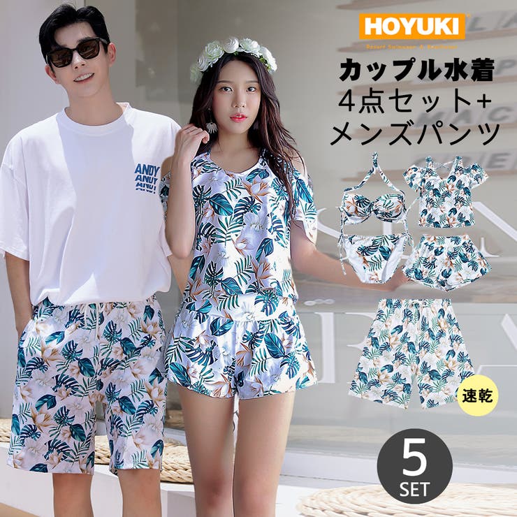 水着 カップル水着 レディース | HOYUKI | 詳細画像1 