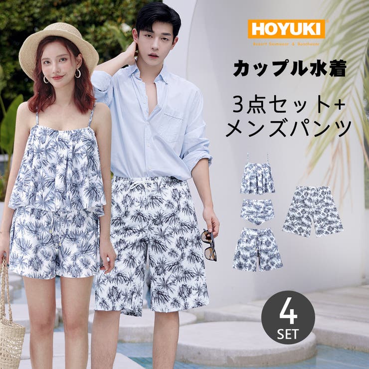 水着 カップル水着 レディース | HOYUKI | 詳細画像1 