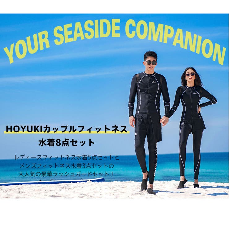フィットネス水着 水着 ペア[品番：HO000003469]｜HOYUKI
