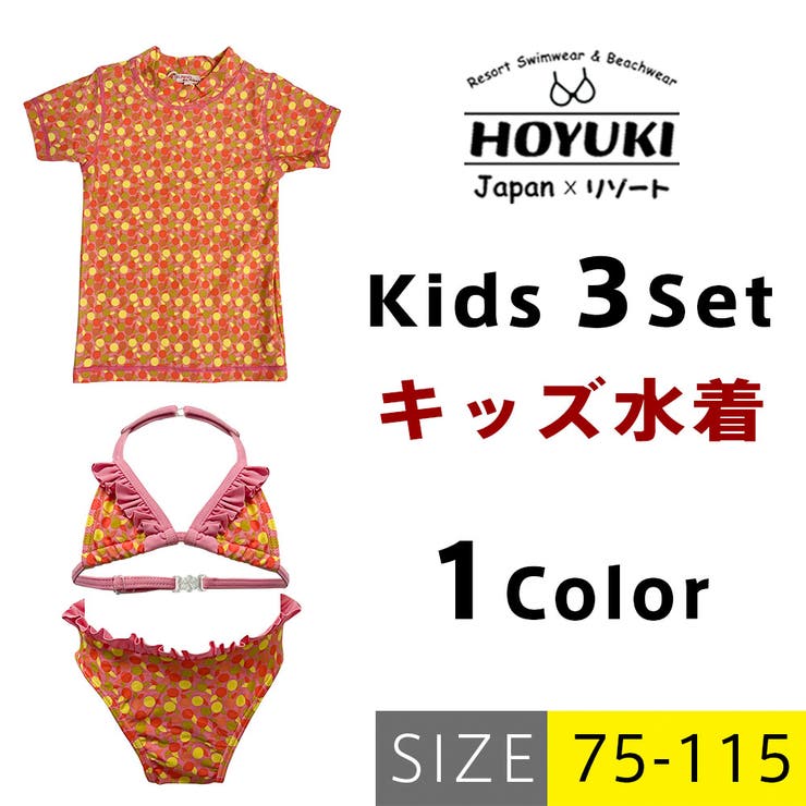 キッズ 水着 女の子 | HOYUKI | 詳細画像1 