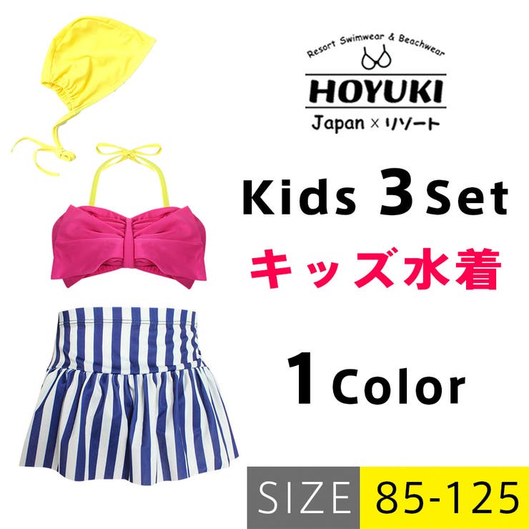 キッズ 水着 女の子 | HOYUKI | 詳細画像1 