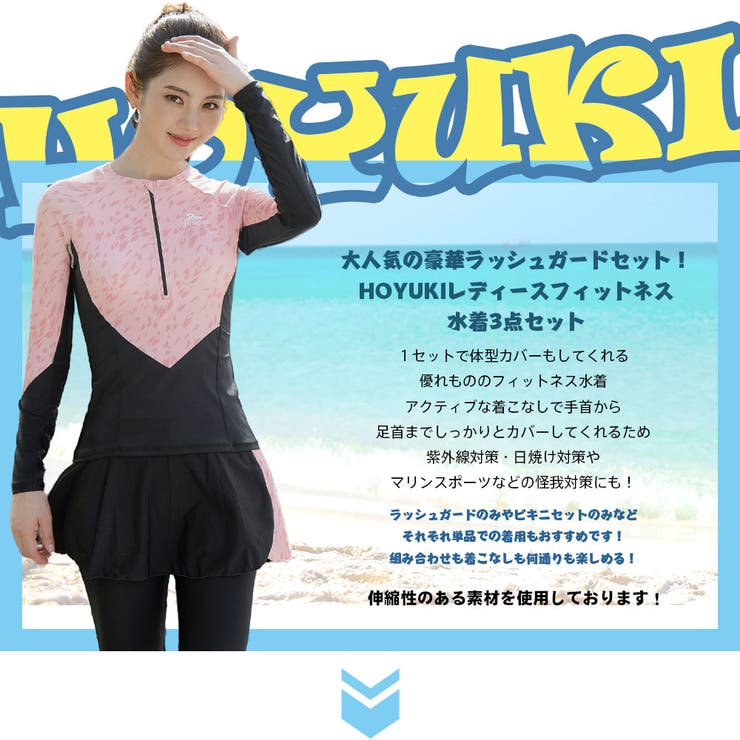 フィットネス水着 レディース セパレート[品番：HO000003826