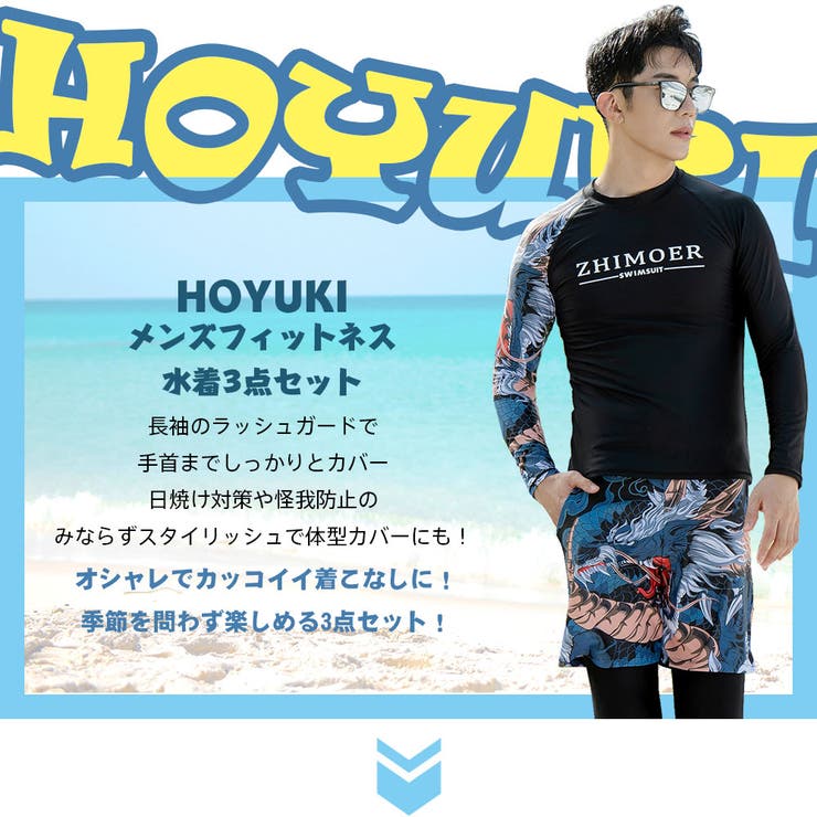 フィットネス水着 メンズ ラッシュガード | HOYUKI | 詳細画像2 