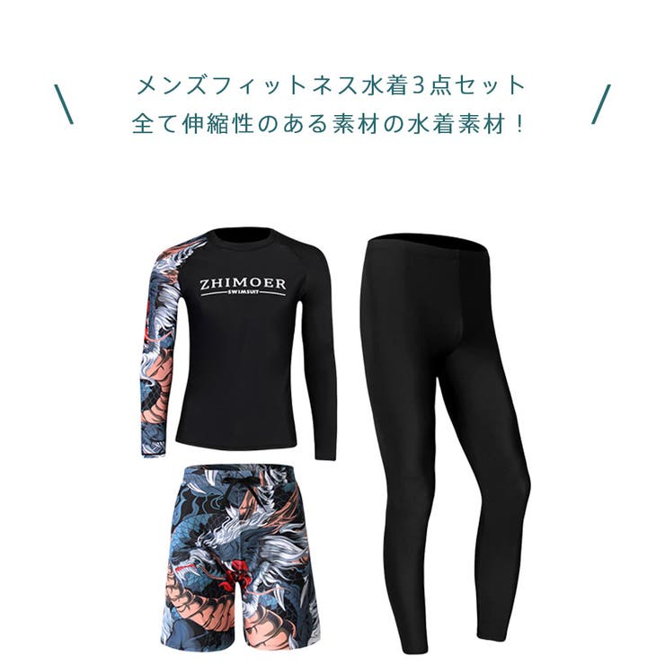 フィットネス水着 メンズ ラッシュガード | HOYUKI | 詳細画像3 