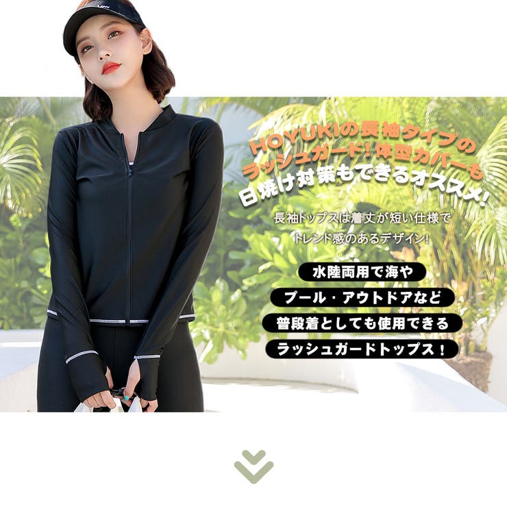 ラッシュガード レディース 長袖 | HOYUKI | 詳細画像2 