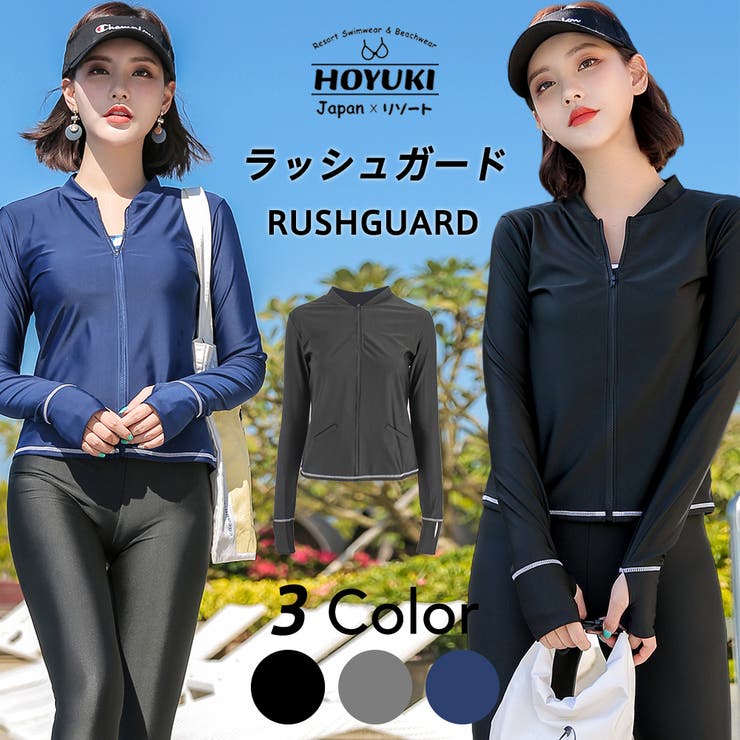 ラッシュガード レディース 長袖 | HOYUKI | 詳細画像1 