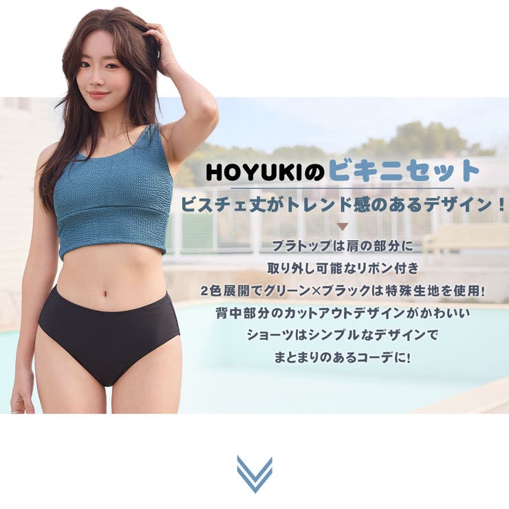水着 レディース ビキニ | HOYUKI | 詳細画像2 