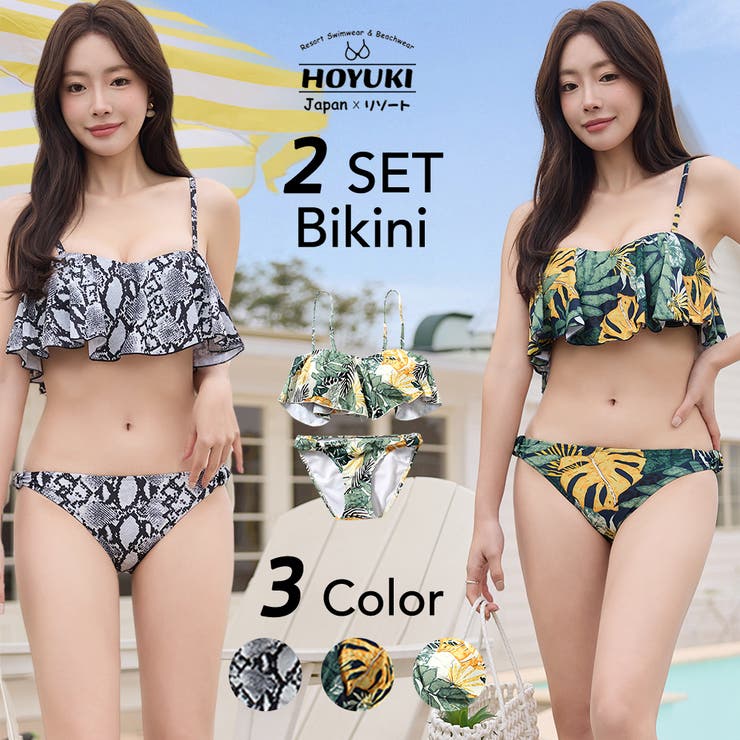 水着 レディース ビキニ[品番：HO000004087]｜HOYUKI（ホユキ