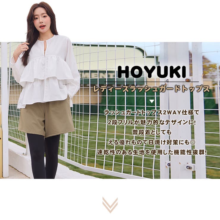 ラッシュガード レディース 長袖 | HOYUKI | 詳細画像2 
