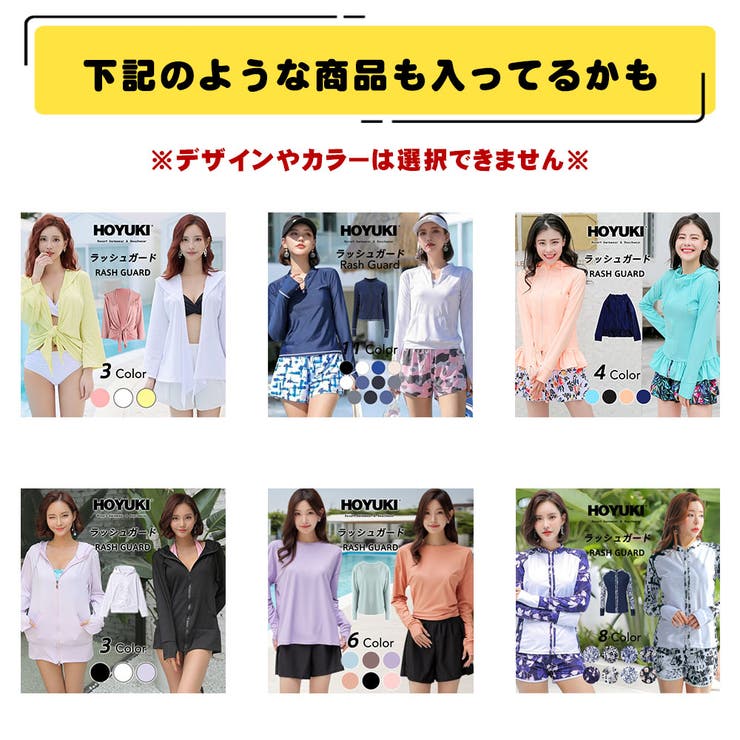 【お買い得福袋】ラッシュガード 3点セット レディース | HOYUKI | 詳細画像6 
