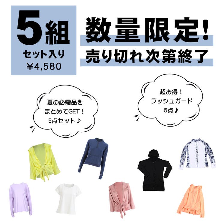 【超お買い得福袋】ラッシュガード 5点セット レディース | HOYUKI | 詳細画像2 