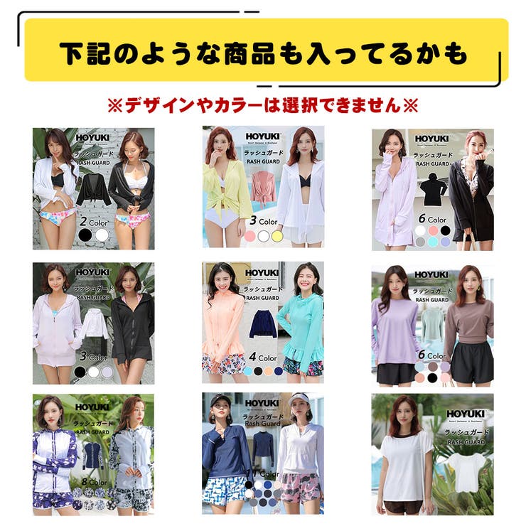 【超お買い得福袋】ラッシュガード 5点セット レディース | HOYUKI | 詳細画像7 