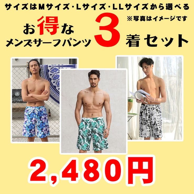 【お得な福袋】メンズ 水着 サーフパンツ | HOYUKI | 詳細画像2 