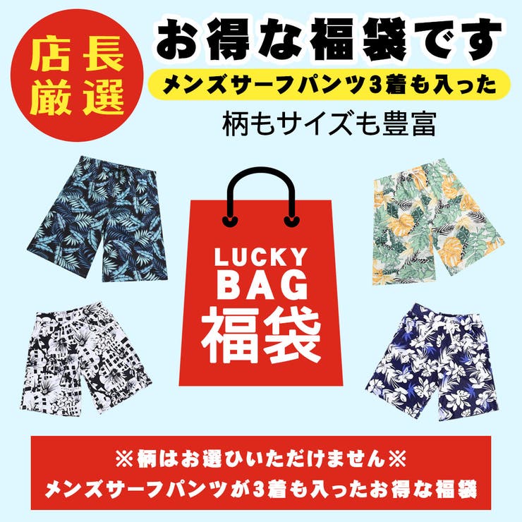 【お得な福袋】メンズ 水着 サーフパンツ | HOYUKI | 詳細画像3 
