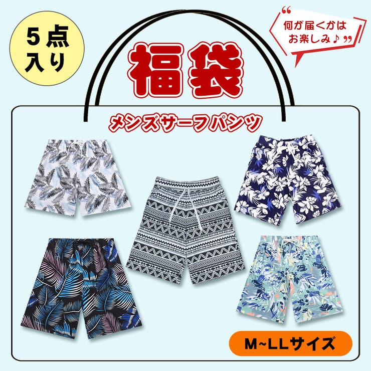 【超お得な福袋】メンズ 水着 サーフパンツ | HOYUKI | 詳細画像1 