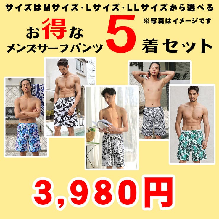 【超お得な福袋】メンズ 水着 サーフパンツ | HOYUKI | 詳細画像2 