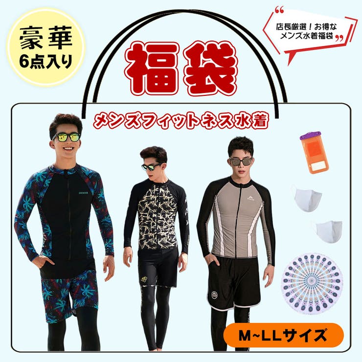 【メンズ フィットネス水着 福袋】6点セット | HOYUKI | 詳細画像1 