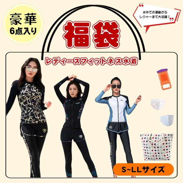 【レディース フィットネス水着 福袋】6点セット | HOYUKI | 詳細画像1 