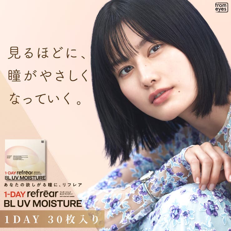 ワンデーリフレアBL UVモイスチャー クリアコンタクト | アイトルテ | 詳細画像1 
