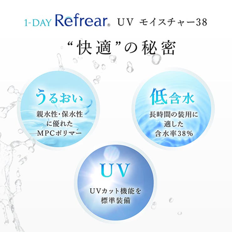 30枚入×1箱セット ワンデーリフレアUV モイスチャー38 | アイトルテ | 詳細画像2 