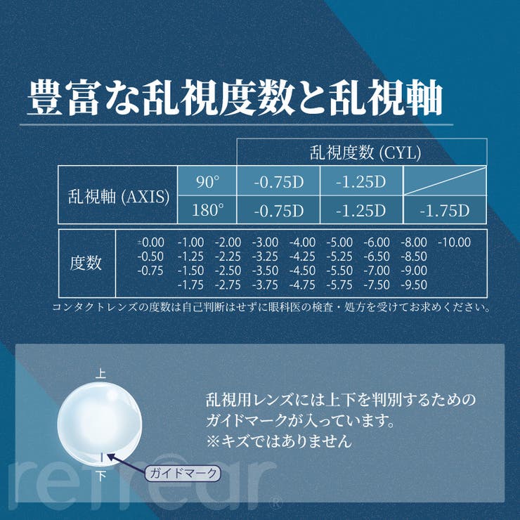 ワンデーリフレアシリコーントーリック UV モイスチャー | アイトルテ | 詳細画像7 