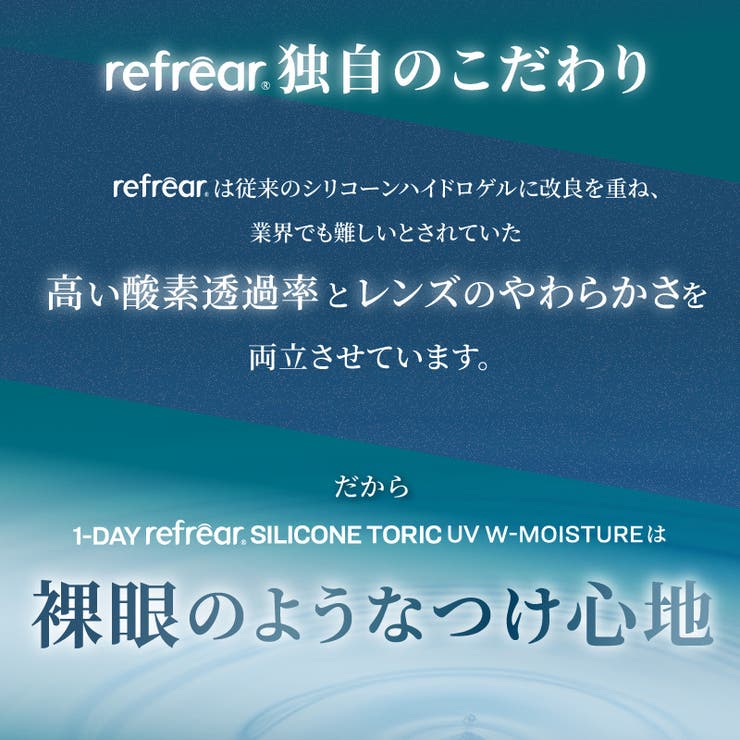 ワンデーリフレアシリコーントーリック UV モイスチャー | アイトルテ | 詳細画像12 