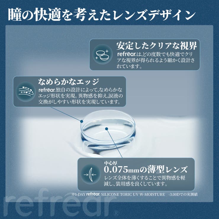 ワンデーリフレアシリコーントーリック UV モイスチャー | アイトルテ | 詳細画像14 
