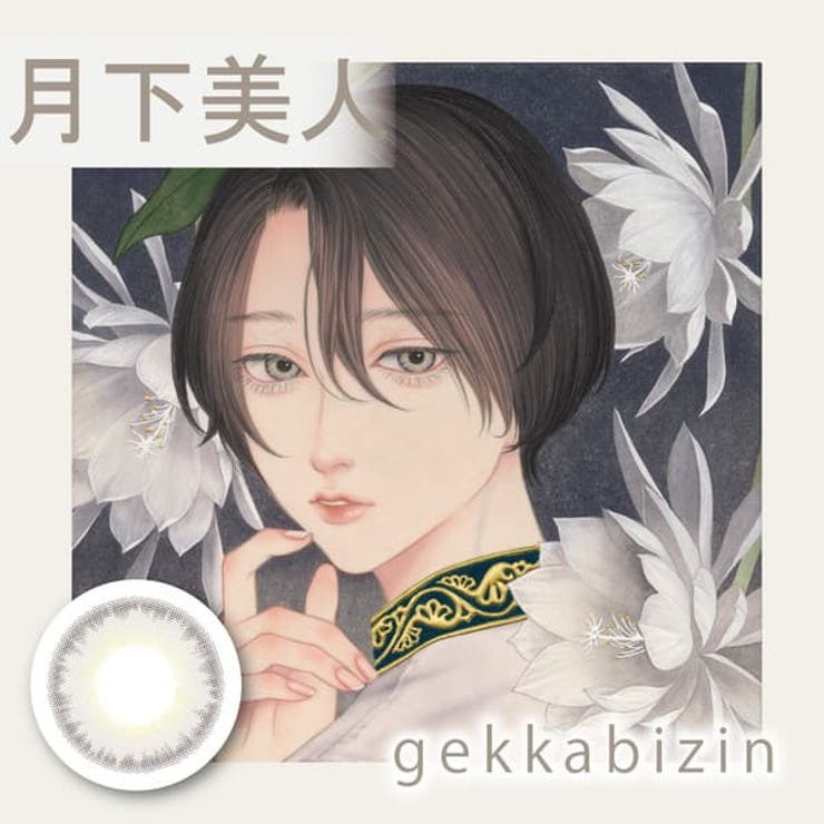 月下美人