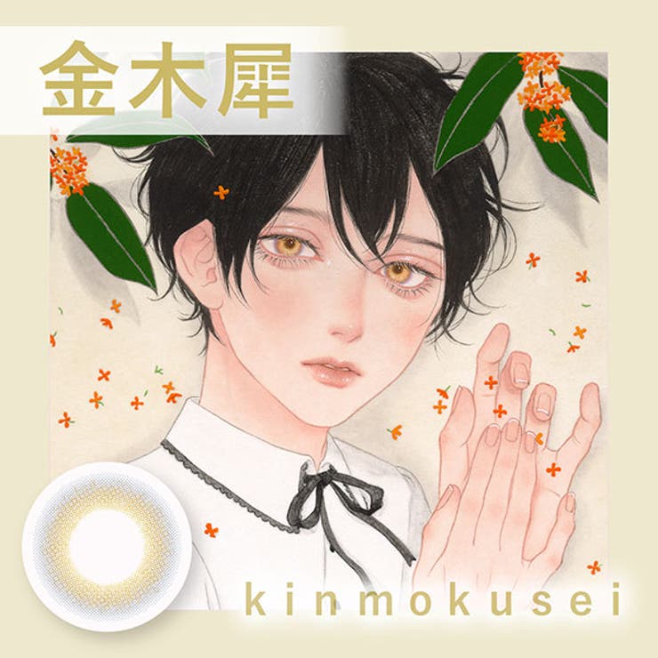 キンモクセイ