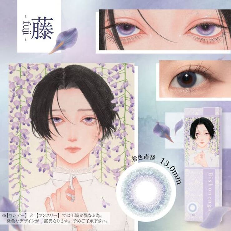 藤 | 美少年画 Bishonenga 1day | アイトルテ
