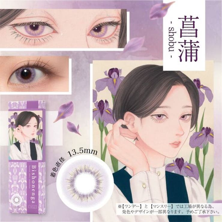 菖蒲 | 美少年画 Bishonenga 1day | アイトルテ