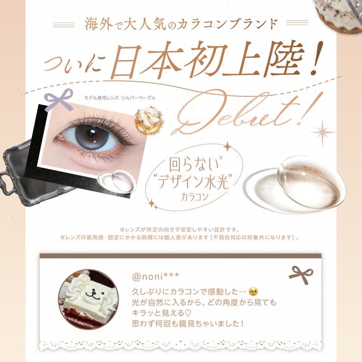 コファンシー ワンデー カラコン | アイトルテ | 詳細画像2 