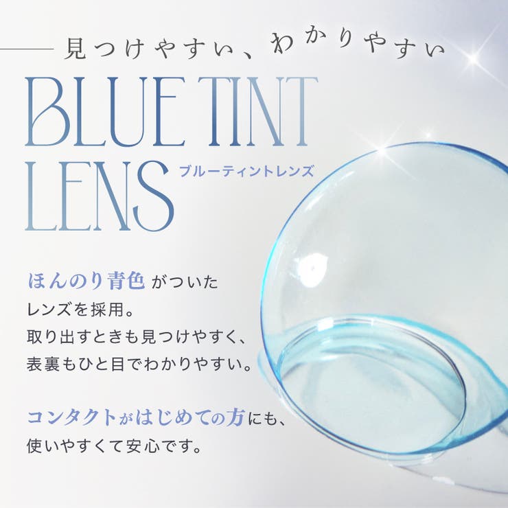 クレーヴ クリアコンタクトレンズ ワンデー | アイトルテ | 詳細画像10 