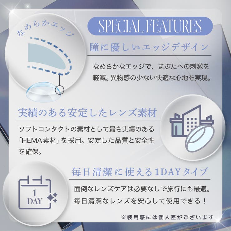 クレーヴ クリアコンタクトレンズ ワンデー | アイトルテ | 詳細画像12 