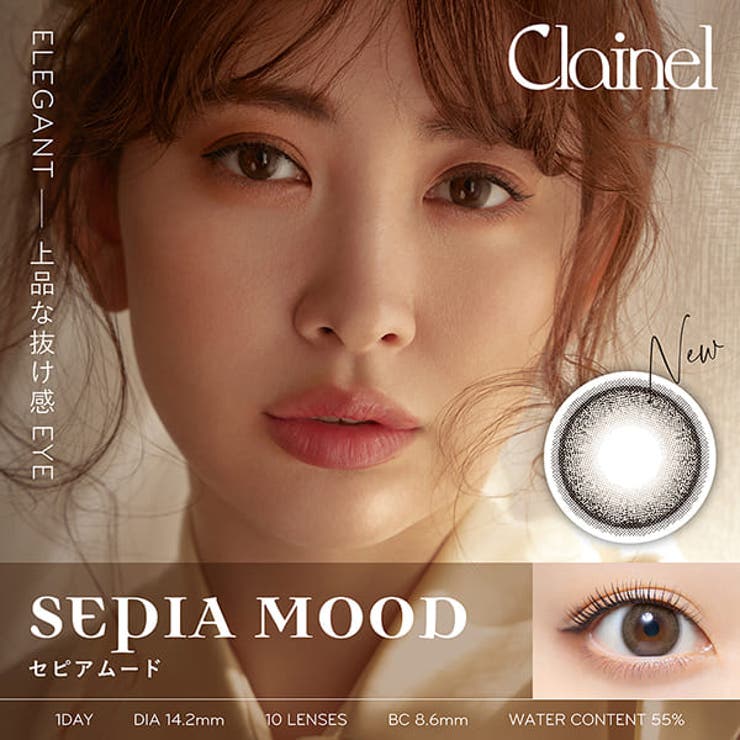 セピアモード | クレイネル カラコン 1day | アイトルテ