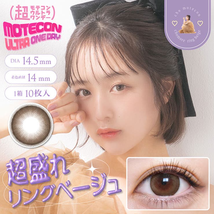 超盛れリングベージュ