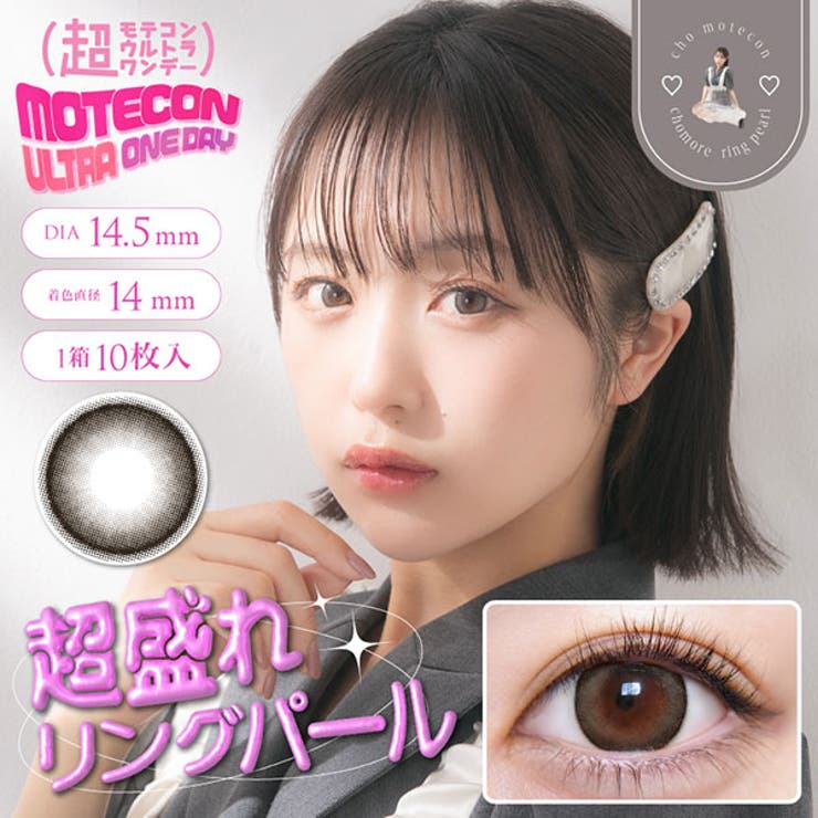 超盛れリングパール