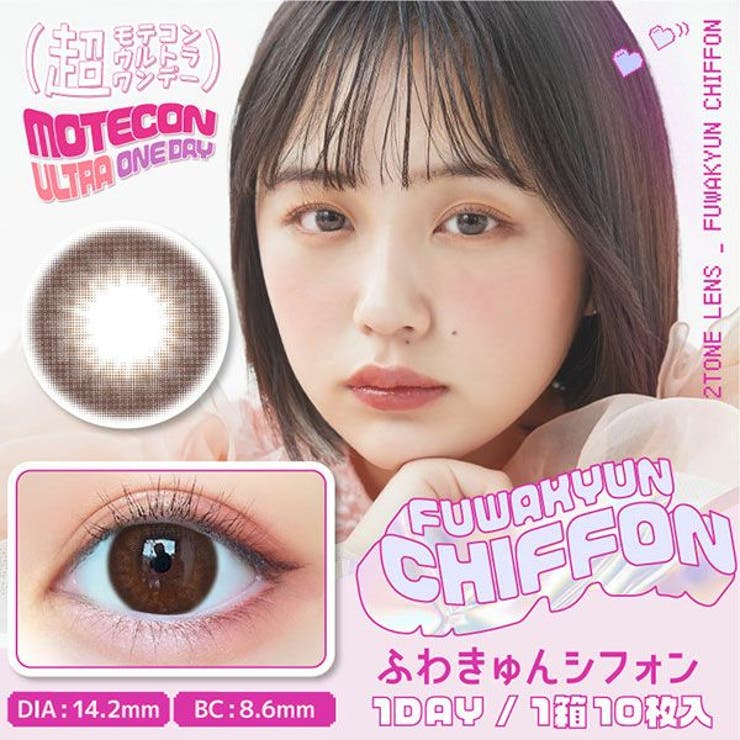 ふわきゅんシフォン