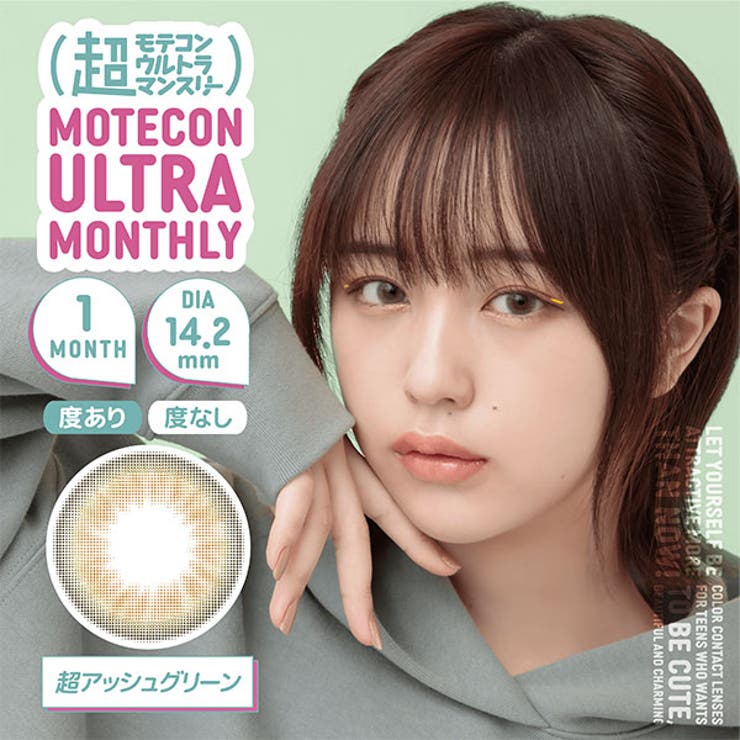 超アッシュグリーン