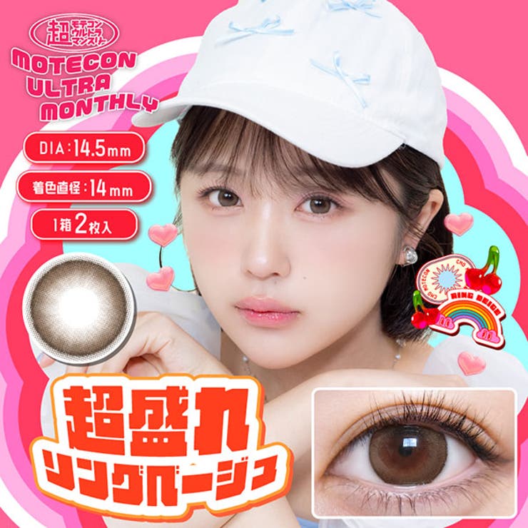 超盛れリングベージュ