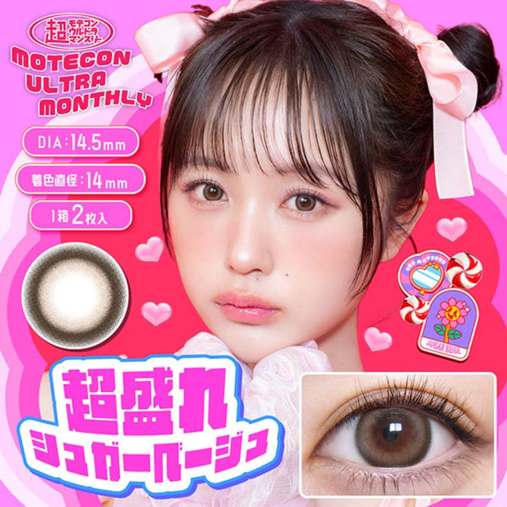 超盛れシュガーベージュ