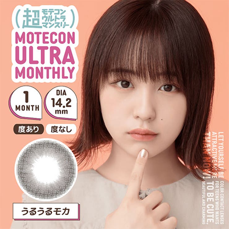 うるうるモカ