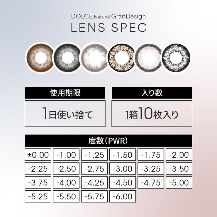 ドルチェナチュラルグランデザイン カラコン ワンデー | アイトルテ | 詳細画像4 