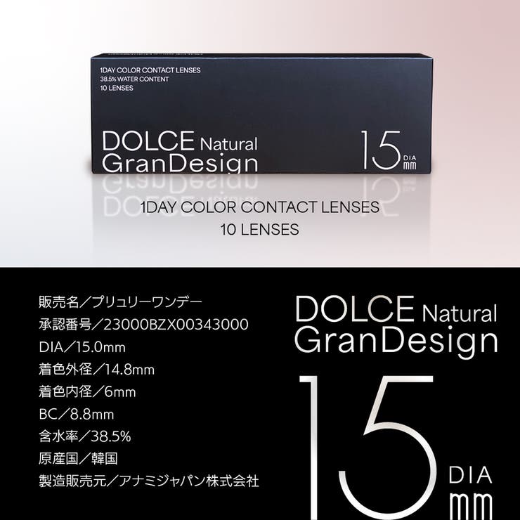 ドルチェナチュラルグランデザイン カラコン ワンデー | アイトルテ | 詳細画像5 