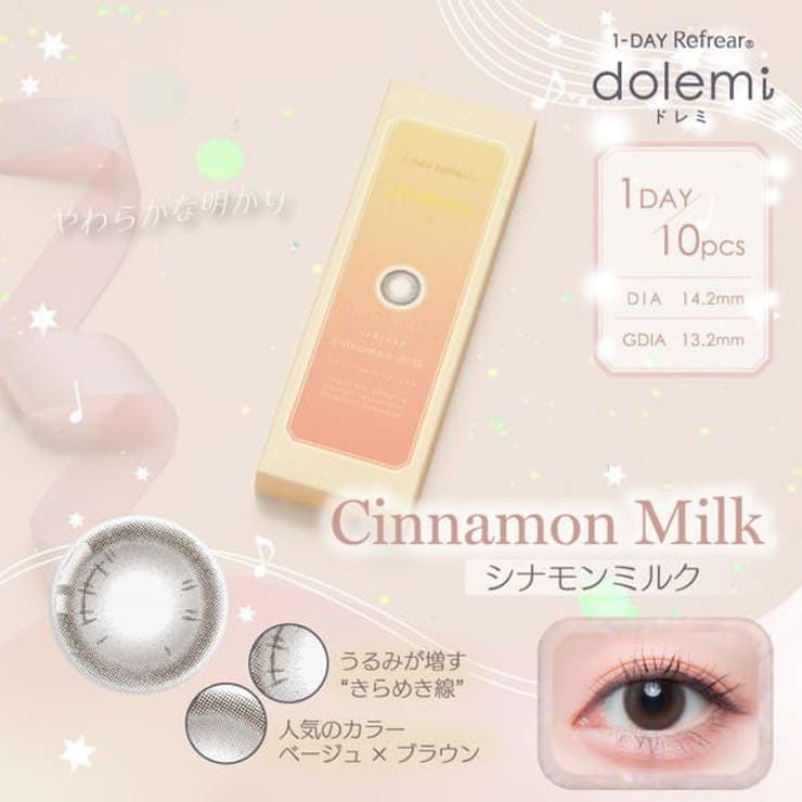 シナモンミルク