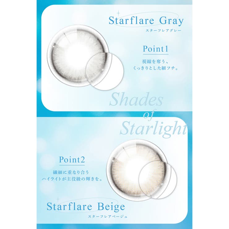 アイスター（カラコン 1day 10枚入） | アイトルテ | 詳細画像6 