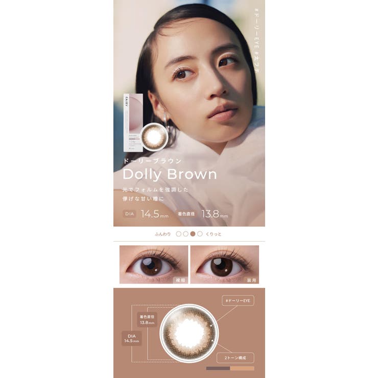 フェアリー ワンデー ニュートラルシリーズ | アイトルテ | 詳細画像11 