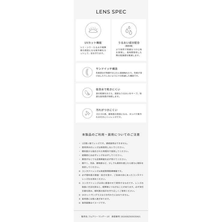 フェアリー ワンデー ニュートラルシリーズ | アイトルテ | 詳細画像13 